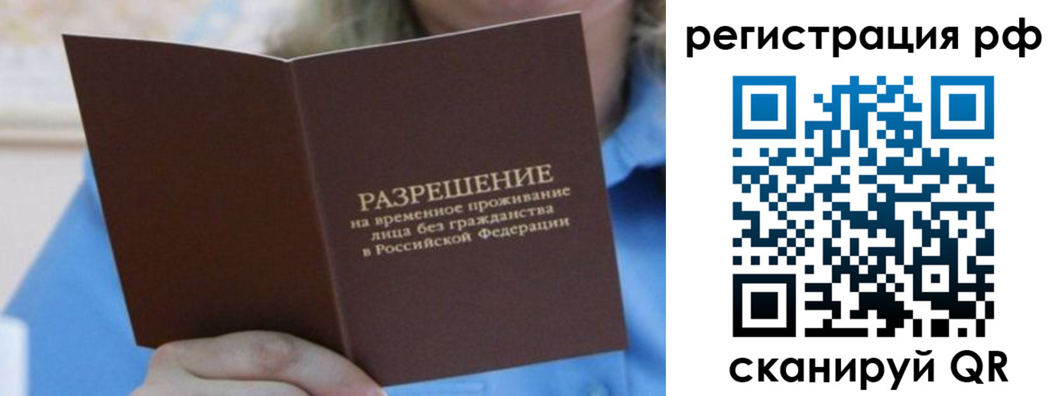 временная регистрация купить в Краснодарском крае