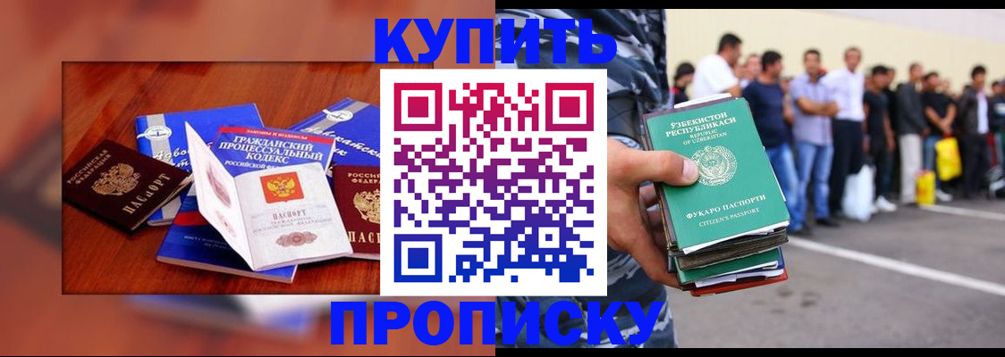 прописка для школы в Краснодарском крае