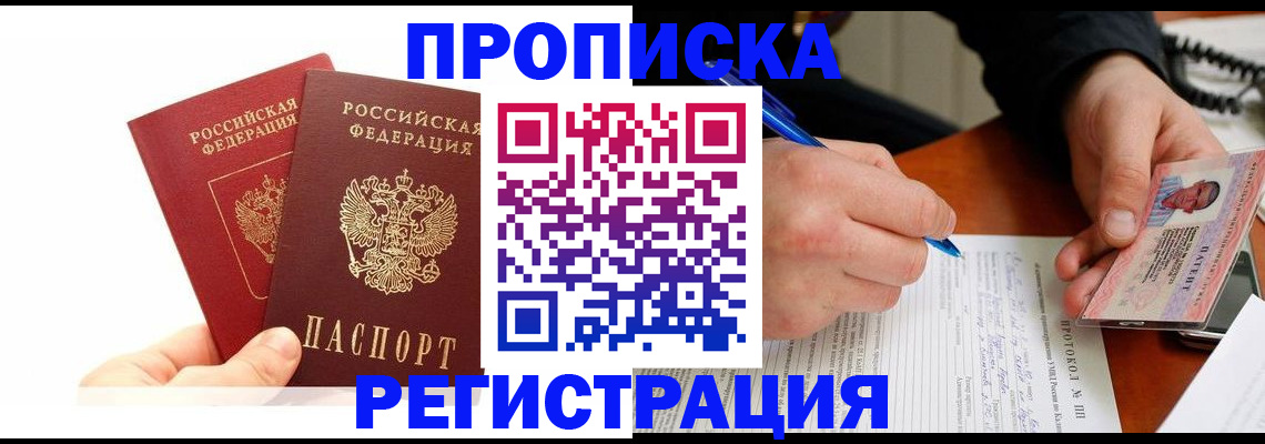 прописка гарантия в Краснодарском крае